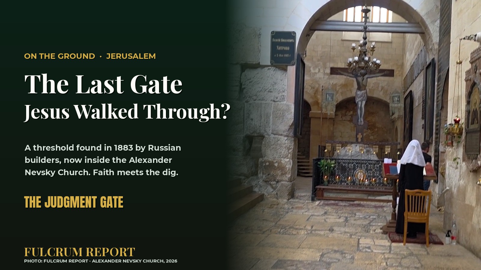 The Last Gate Jesus Walked Through?